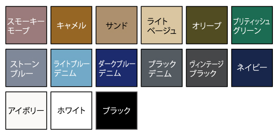 アイテムカラー