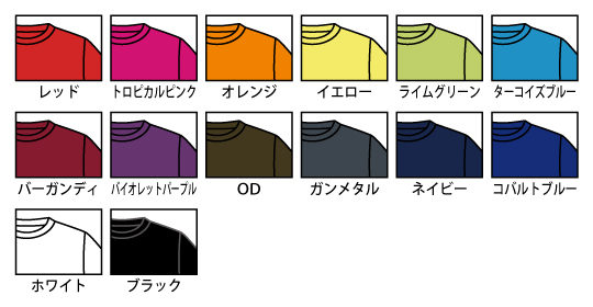 アイテムカラー