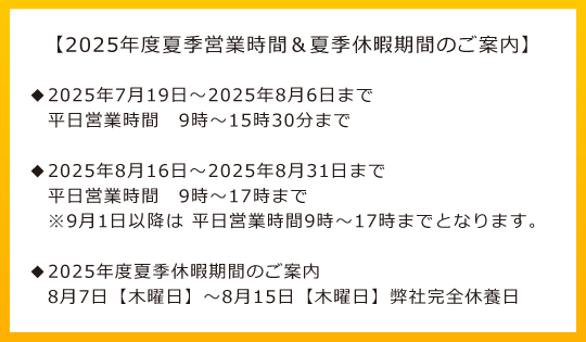 ご案内
