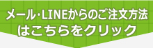 ご注文ページへ