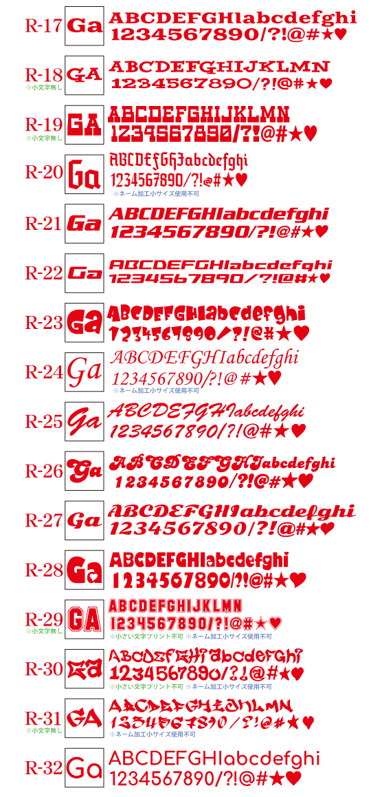 ネーム加工フォント