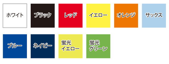 アイテムカラー
